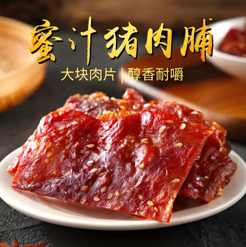 肉制品类系列